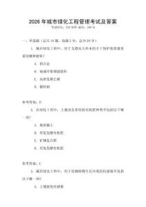 2026年城市綠化工程管理考試及答案