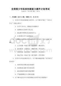 全國青少年科技創(chuàng)新能力提升計劃考試