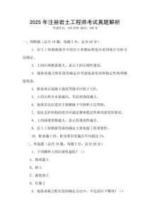 2025年注册岩土工程师考试真题解析