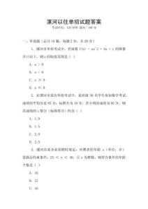 漯河以往单招试题答案