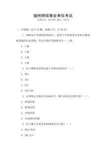 福州網信事業單位考試