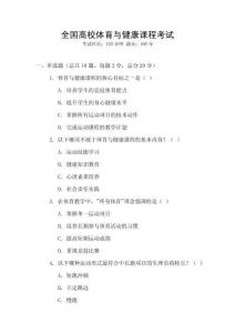 全國高校體育與健康課程考試