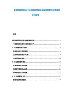 中國智能坦克場行業(yè)市場深度調(diào)研及投資前景與投資策略研究報告