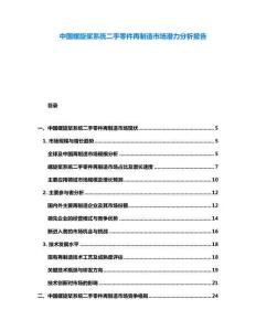 中國螺旋槳系統(tǒng)二手零件再制造市場潛力分析報告