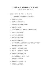 全國(guó)高等教育課程思政建設(shè)考試