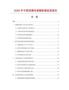 2026年中国退耦电感器数据监测报告