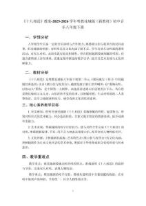 《十八相送》教案-2025-2026學(xué)年粵教花城版（新教材）初中音樂八年級下冊