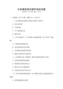 公共服務(wù)意識提升培訓(xùn)試題