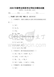 2026年春季全國高考化學科目模擬試題
