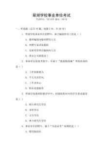 翠湖學(xué)校事業(yè)單位考試