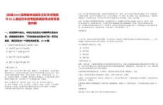 [佳縣]2025陜西榆林佳縣東方紅藝術(shù)團(tuán)招聘50人筆試歷年參考題庫典型考點附帶答案詳解