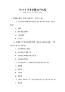 2026年汽車維修技術(shù)試題
