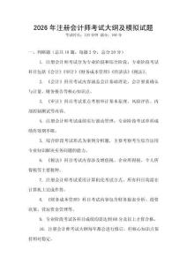 2026年注冊會計師考試大綱及模擬試題