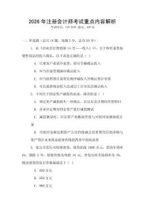 2026年注冊會計師考試重點內(nèi)容解析