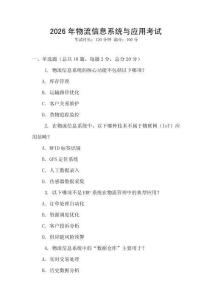 2026年物流信息系統(tǒng)與應(yīng)用考試