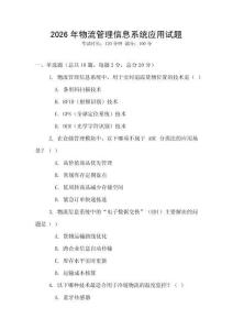 2026年物流管理信息系統(tǒng)應(yīng)用試題