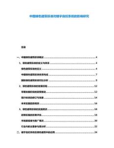 中國綠色建筑標準對樓宇自控系統(tǒng)的影響研究