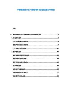 中國電感器行業(yè)產能利用率與投資回報分析報告