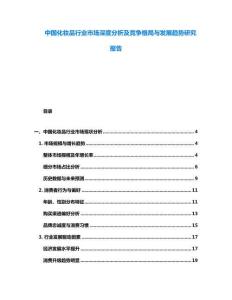 中國化妝品行業(yè)市場深度分析及競爭格局與發(fā)展趨勢研究報告