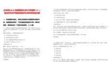 [長(zhǎng)安區(qū)]2025陜西西安長(zhǎng)安大學(xué)招聘157人筆試歷年參考題庫(kù)典型考點(diǎn)附帶答案詳解