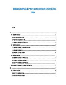 德國(guó)直流無刷電機(jī)生產(chǎn)商行業(yè)供應(yīng)過剩態(tài)勢(shì)分析投資均衡策略