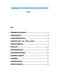 中國(guó)玻璃配件行業(yè)市場(chǎng)現(xiàn)狀供需分析及投資評(píng)估規(guī)劃研究報(bào)告