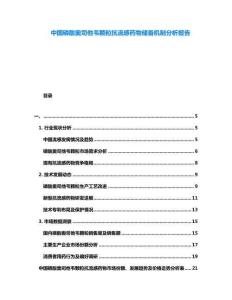 中國磷酸奧司他韋顆粒抗流感藥物儲備機制分析報告