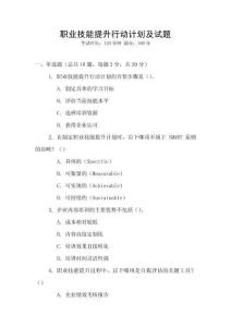 職業(yè)技能提升行動計(jì)劃及試題