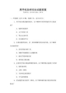 用手機怎樣掃出試題答案