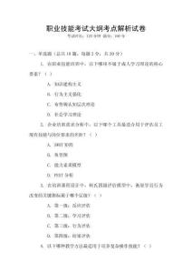 職業技能考試大綱考點解析試卷