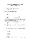 全国通用外语翻译水平考试真题