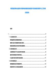 銅箔超薄化趨勢(shì)對(duì)鋰電能量密度提升貢獻(xiàn)度測(cè)算與工藝難點(diǎn)報(bào)告