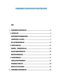 中國電感器行業(yè)專利布局分析與技術(shù)壁壘突破