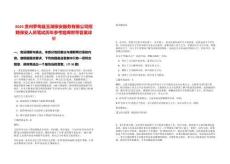 2025貴州羅甸縣玉湖保安服務(wù)有限公司招聘保安人員筆試歷年參考題庫附帶答案詳解