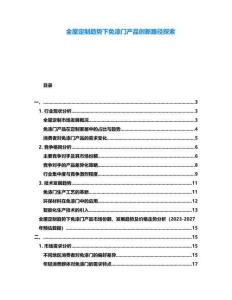 全屋定制趨勢下免漆門產(chǎn)品創(chuàng)新路徑探索