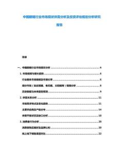 中國眼鏡行業(yè)市場現(xiàn)狀供需分析及投資評估規(guī)劃分析研究報(bào)告