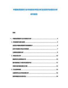 中國地質(zhì)勘探行業(yè)市場現(xiàn)狀供需分析及投資評估規(guī)劃分析研究報(bào)告