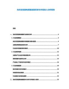 光伏逆變器電感器選型標準與市場準入分析報告