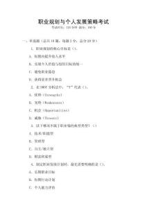 職業規劃與個人發展策略考試