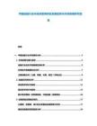 中國運輸行業(yè)市場深度調(diào)研及發(fā)展趨勢與市場策略研究報告