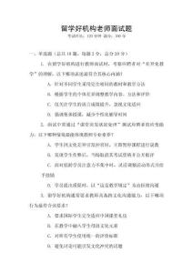 留学好机构老师面试题