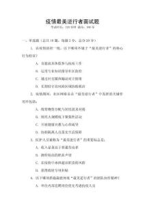 疫情最美逆行者面試題