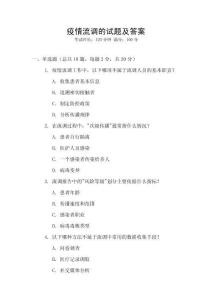 疫情流調的試題及答案