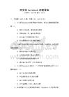 百安居helpdesk試題答案