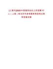 [上海市]2025中國福利會托兒所招聘17人（上海）筆試歷年參考題庫典型考點附帶答案詳解