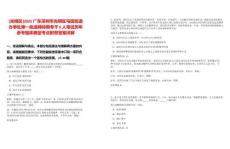 [光明區(qū)]2025廣東深圳市光明區(qū)馬田街道辦事處第一批選聘特聘專干6人筆試歷年參考題庫典型考點(diǎn)附帶答案詳解