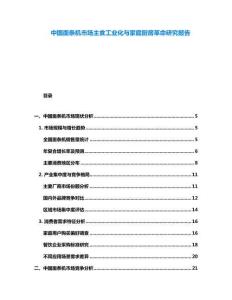 中國面條機市場主食工業化與家庭廚房革命研究報告