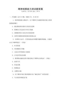 眼神观察能力测试题答案