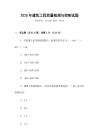 2025年建筑工程質量檢測與控制試題