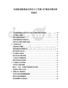 光刻膠顯影液成分優(yōu)化與工藝窗口擴展技術(shù)路徑研究報告